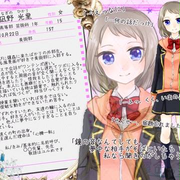 【ぴく鐘2】凪野　光里【生徒】