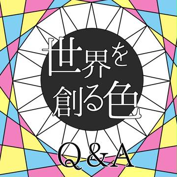 【世創】Q&A更新【公式】