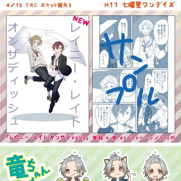 ポケ彼3お品書き