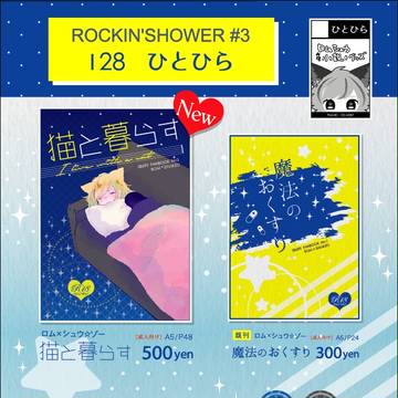 【ROCKIN'SHOWER#3】お品書き