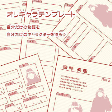 【オリキャラ】オリキャラテンプレート【テンプレ】