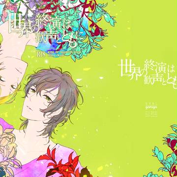 4/10リズミカルボーイズ2新刊サンプル