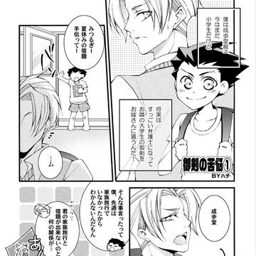 【腐】ナルミツ学パロまんが