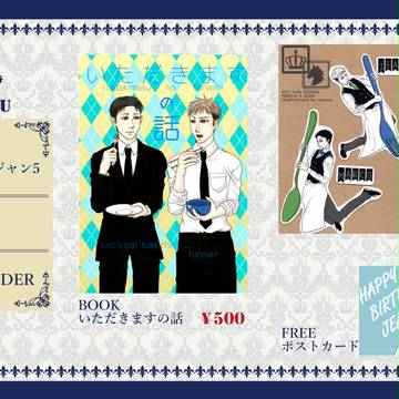 俺ジャン5【N19】お品書き