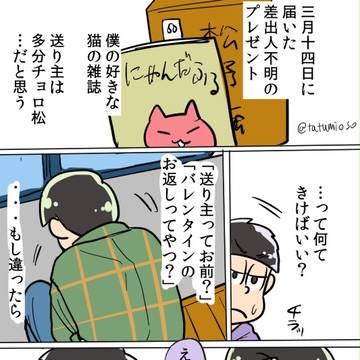 一松受け（ほぼチョロ一）log２