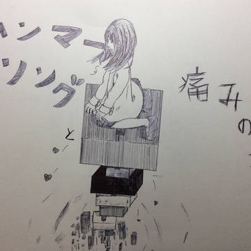 捨てたくても