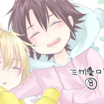 [セラ腐]ミカ優ろく⑧&春コミ無配