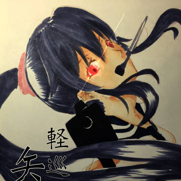 矢矧