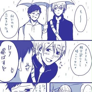 相合傘