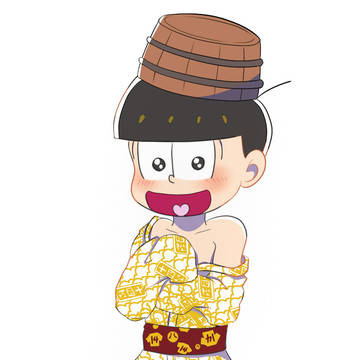 十四松=3=   【图二轻微R18？】