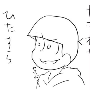カラ松がひたすらアホな話