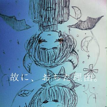 このまま黒に染まって落ちていく