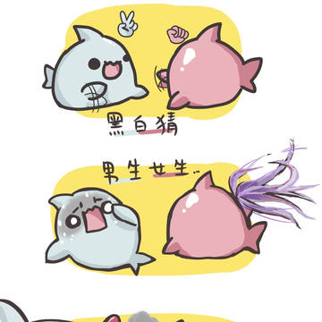 【日常】死亡黑白猜
