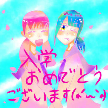 みなさんの入学祝して！