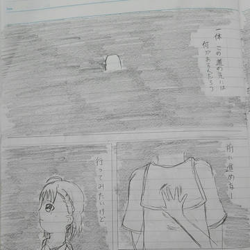 またひとつ、夢が生まれ……