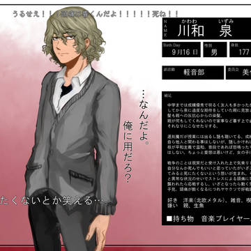 【旧戦2】川和 泉【名簿】