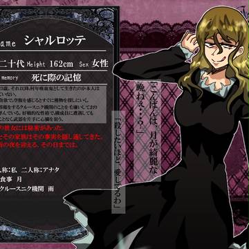 【血約】シャルロッテ【吸血鬼】