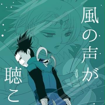 柴崎ぬい様の作品「風の声が聴こえる」