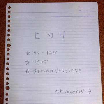 ヒカリ2