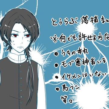 とうらぶまとめ