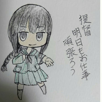 北上さんお仕事したくないよぉ～