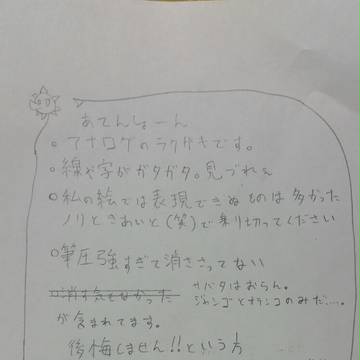 アナログラクガキ