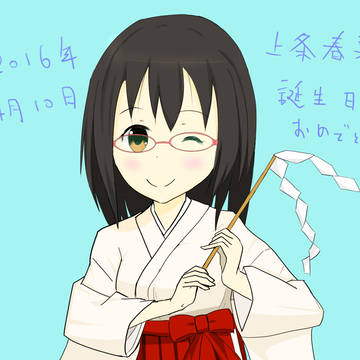 　上条春菜誕生祭
