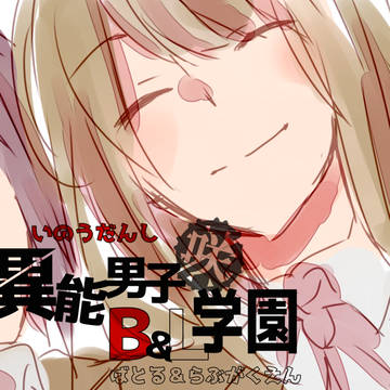 【バトラブ】その２【オリテ】