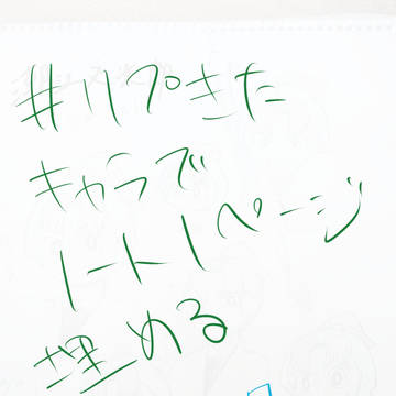 リプきたキャラをノート1ページ埋める
