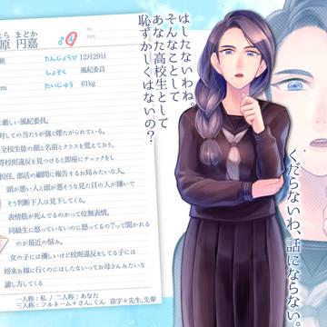 【十学】小田原 円嘉【生徒】