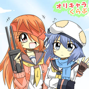 オリキャラくらぶ！