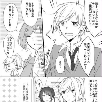 【とば高】がんばれ男の子【交流】