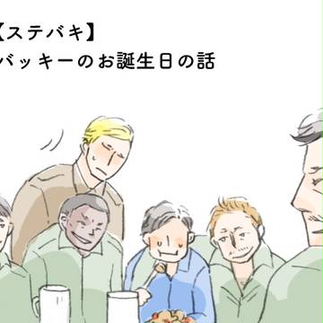 【ステバキ】ビューティフル
