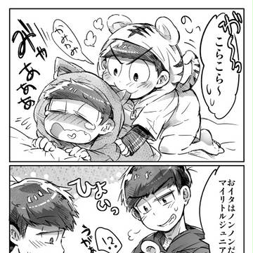 カラ一とケモ松で親子漫画とか(自分絵)