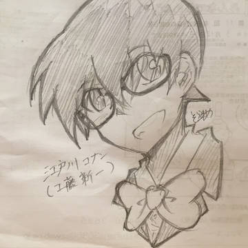コナンくん