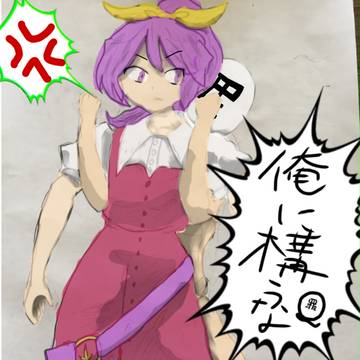 我々の為に依姫を押さえつける罪袋大先輩