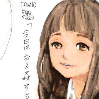 comic高の表紙の模写ｗ