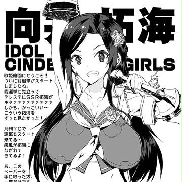 向井拓海、総選挙夜露師苦！