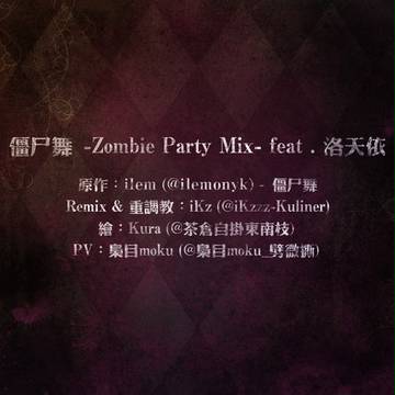 Zombie Dance -Zombie Party Mix-