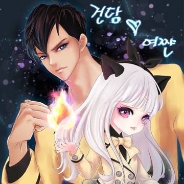 BnS Gon & Lyn couple