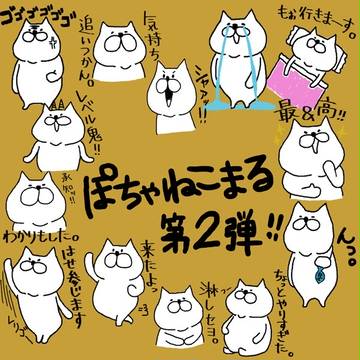 ぽちゃねこまる 第2弾