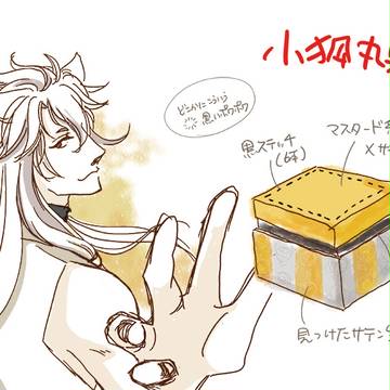 小狐丸箱ができるまで