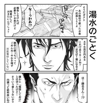 湯水のごとく【嘘喰い】