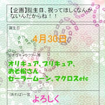 誰か祝ってくださああああああああああああああああああああああい