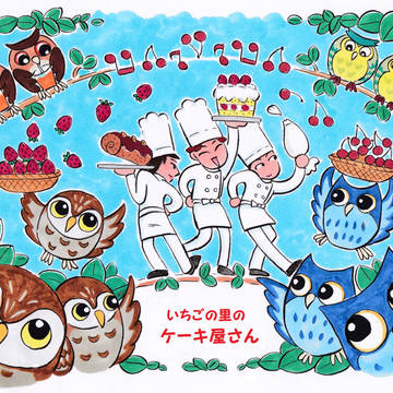 いちごの里のケーキ屋さん フクロウカフェ