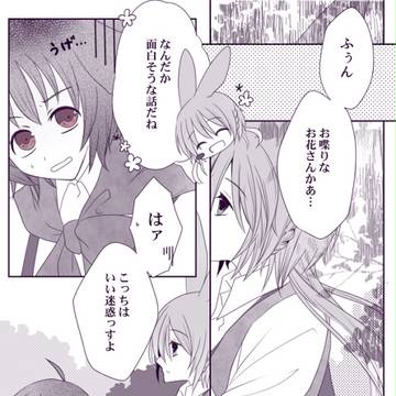 【らびっとうぉー2】蜂蜜りんごとシュガータルト【交流】