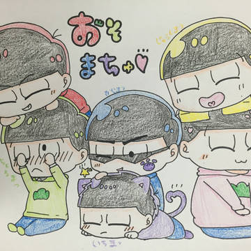 おそまちゅ！【アナログ】