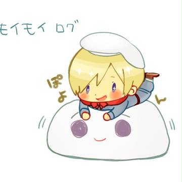 モイモイログ