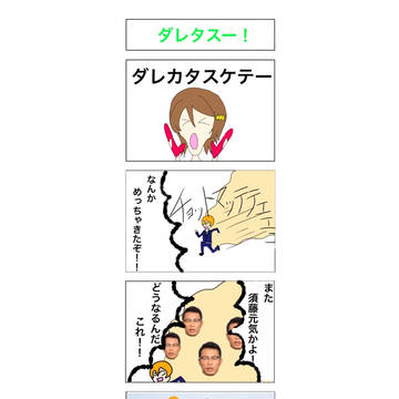 またかよ！！！