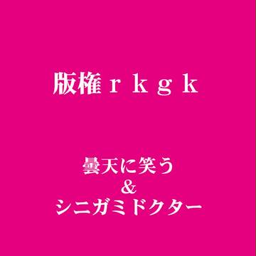 版権ラクガキ(曇天&シニガミ)